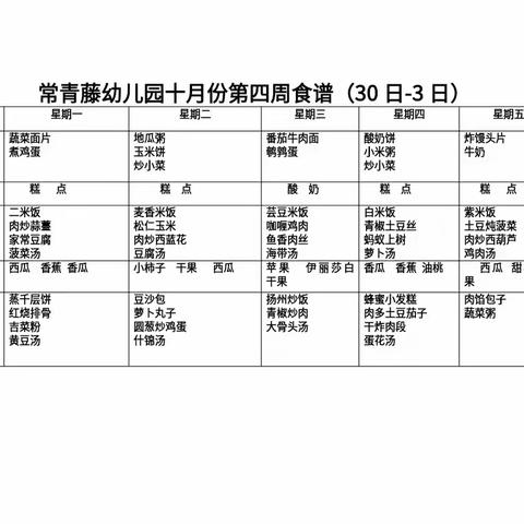 走走班十月第4周教学活动