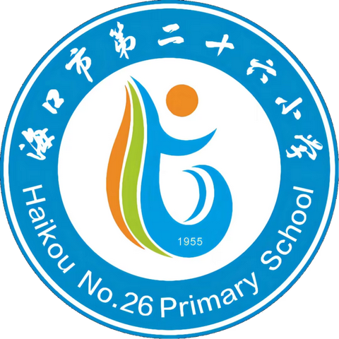 海口市第二十六小学2023-2024学年度第一学期体育组徒弟汇报课活动