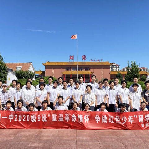 胜利第一小学五年级“学党史，铸初心”红色研学行