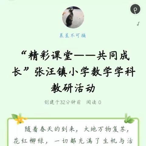 “精彩课堂——共同成长”张汪镇小学数学学科教研活动