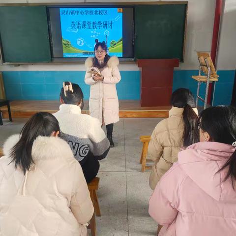 众行致远·研思同行——灵山镇中心学校北校区英语课堂教学研讨活动纪实