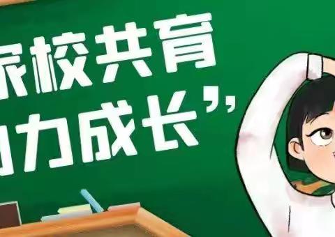 家校携手话平安，齐心共育促成长——二曲街道东街小学“名校+”教育共同体四年级部暑期安全教育线上家长会纪实