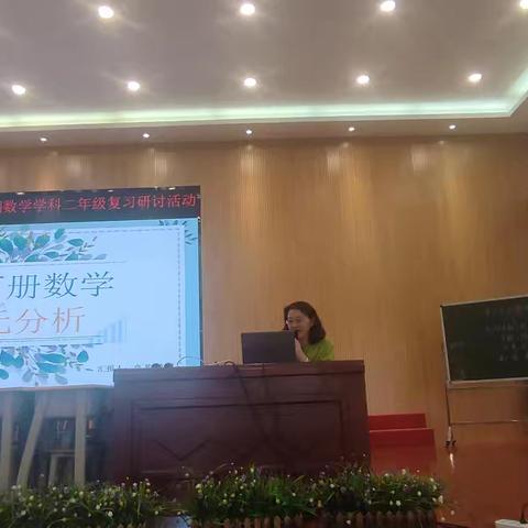 中枢中心学校2025年春学期二年级下册数学复习研讨活动纪实
