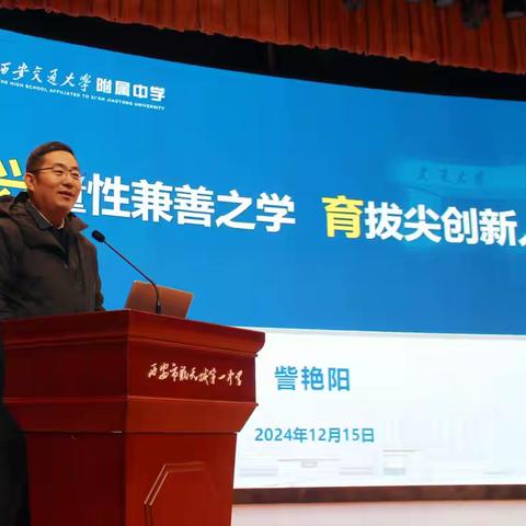 “兴量性兼善之学 育拔尖创新人才”专题报告会