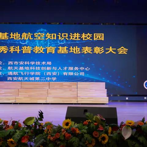 感受“飞”同凡响，传承空天精神
