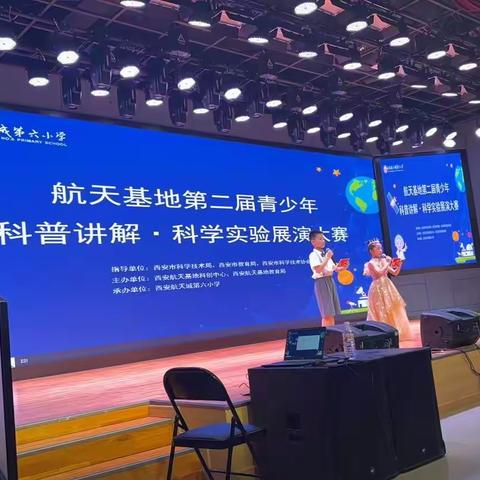 航天基地第二届青少年科普讲解大赛暨实验展演大赛成功举办