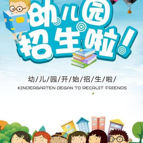 【新华中心校幼儿园】 🌸2024年秋季招生简章🌸