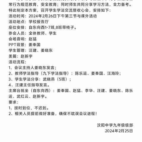 【汶中｜共育】精准学法指导 助力学习增效——汶阳中学九年级学法交流暨假期收心会