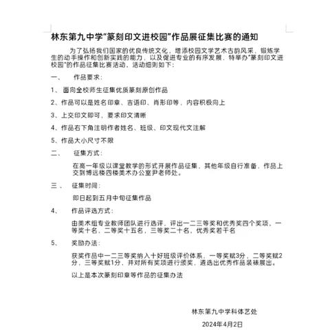 林东九中“篆刻印文进校园”竞赛 ——尹艳敏老师组织的篆刻作品比赛活动