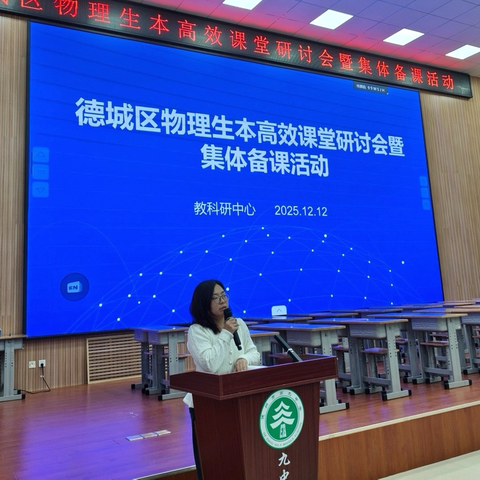 博采众长  凝心聚力——德城区物理生本高效课堂研讨会暨集体备课活动