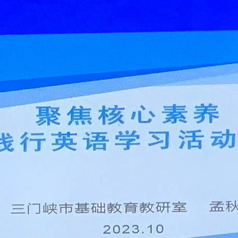 “研”语绽芳华 聚力共成长——河南省远程互动教研小学英语省级教研活动（新乡市卫滨区分会场）