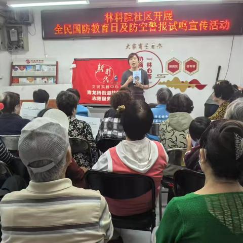 【社区动态】勿忘国耻，警钟长鸣——林科院社区开展全民国防教育日及防空警报试鸣活动