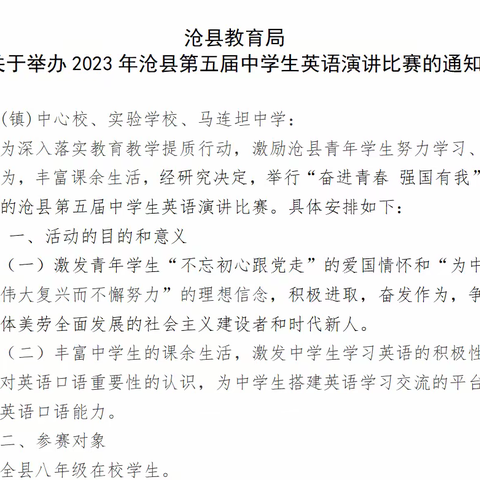 奋进青春 强国有我 沧县中学生英语演讲比赛——大官厅乡第一中学初赛