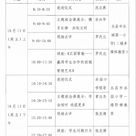 秋日相聚提素养，联合送教共成长 ——记广东省罗庆元名班主任工作室、韶关市邓宏梅、张友清名班主任工作室联合送教下乡交流活动