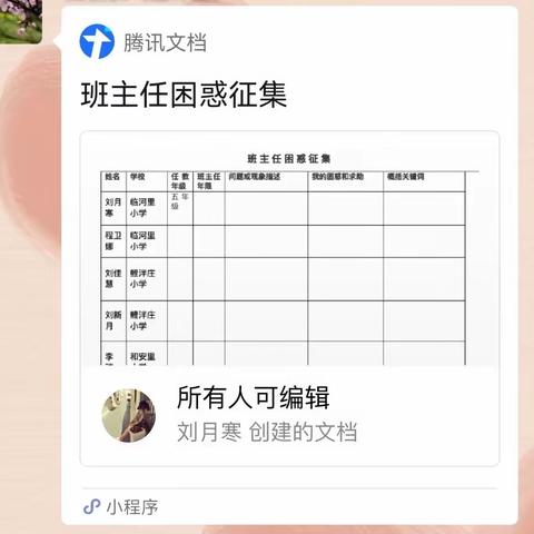 你的烦恼我知道 你的困惑我来解————梁红梅小学班主任工作室线上工作困惑征集