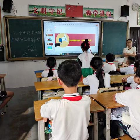 小学生防范网络诈骗安全教育——文昌市潭牛中心小学主题班会（九）