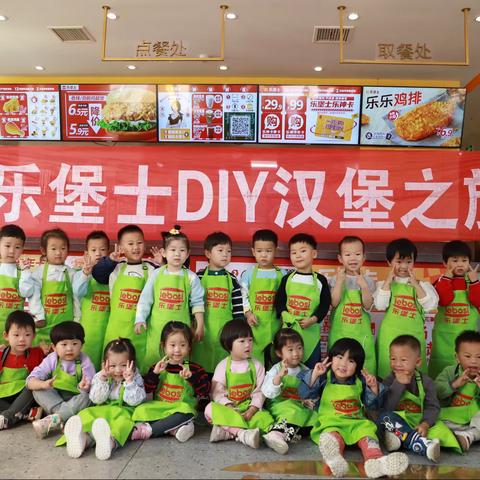 【小一班】DIY汉堡之旅——冀州区第一幼儿园&乐堡士