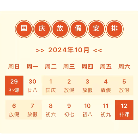 喜迎国庆  礼赞祖国 ——丰城市小港中学2024年国庆假期 ﻿学生安全致家长一封信