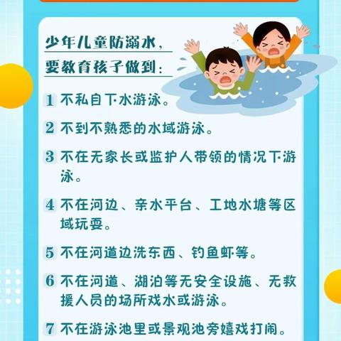 快乐暑假  安全相伴——北京市密云区绿地德慧幼儿园暑期安全再提示