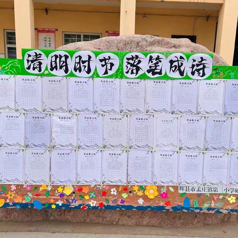 清明节气，落笔成诗