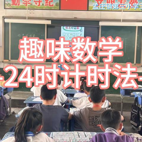 趣味数学 ‍-24时计时法-
