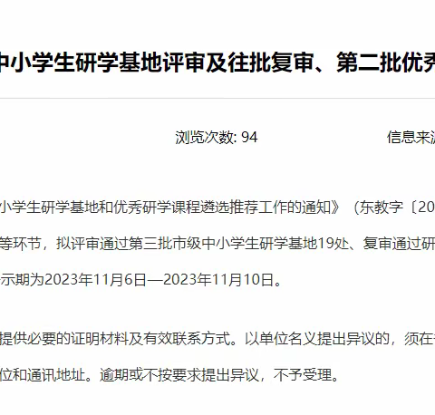 喜报！东营机场青少年航空科普研学基地复审通过、优秀研学课程申报成功!