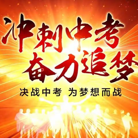 “重走长征路、重温奋斗史”——赣州厚德外国语扬帆9班中考百日动员大会