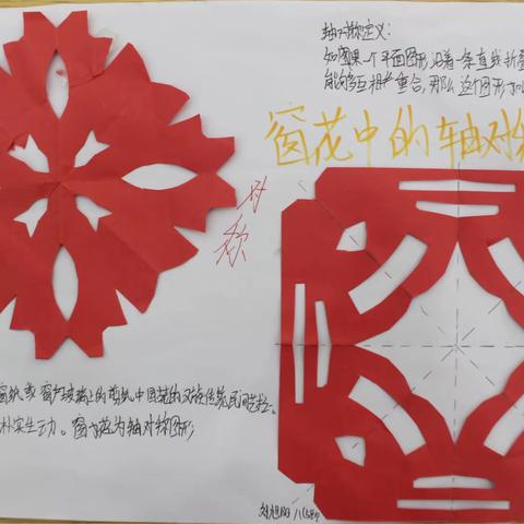生活中的轴对称 ——八年级数学特色作业展
