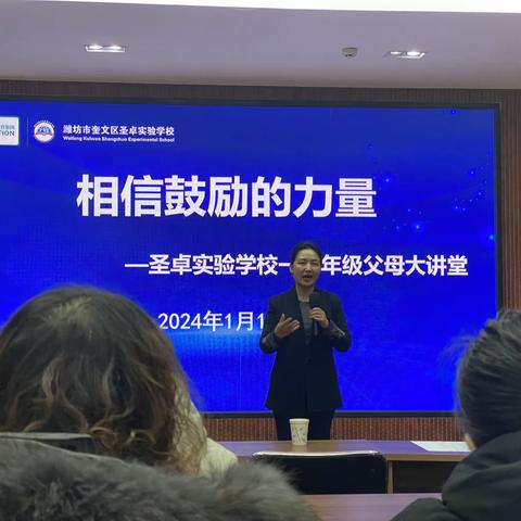 父母大讲堂《相信鼓励的力量》