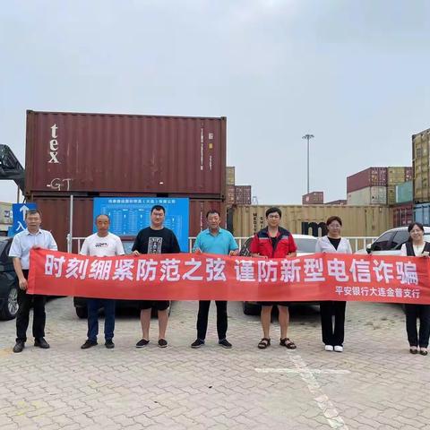 平安银行金普支行金融消费者保护教育宣传