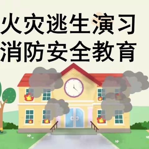 👩‍🚒家园携手学消防🚒  （博艺常春藤幼儿园）