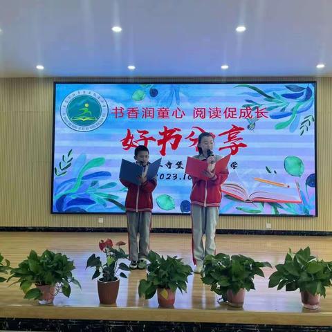 吴忠市红寺堡区红海小学开展2023秋季学期“书香润童心 ，阅读促成长”读书系列活动