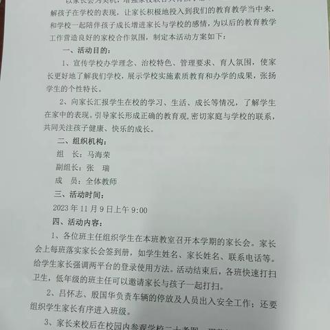 凝心聚合力   同心向未来  —吴忠市红寺堡区红海小学家长会纪实