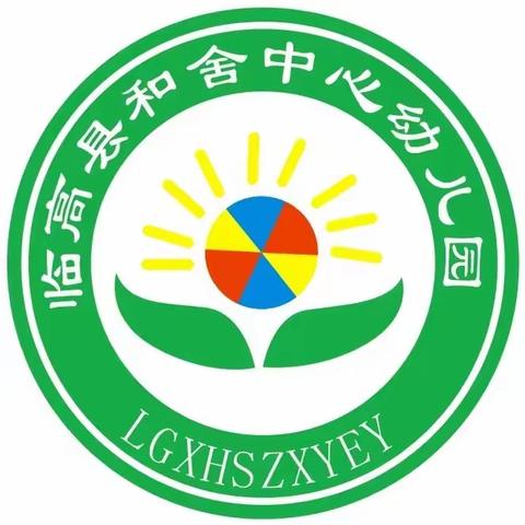 “注重行为干预、融入日常生活”——临高县和舍中心幼儿园第7个全国近视防控宣传主题教育活动