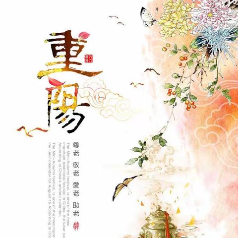 重阳敬桑榆，情暖老人心—北蒙街道开展“花式”暖心活动迎重阳，助力“文明幸福星”创建