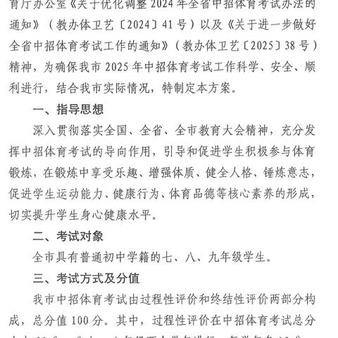 以测促练强体魄，备战中招展雄风 ‍——2025年春期古庄店一中体育模拟测试 ‍ ‍