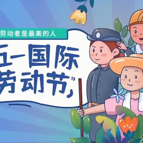 “我劳动，我光荣”——建昌营镇新房子中心完全小学