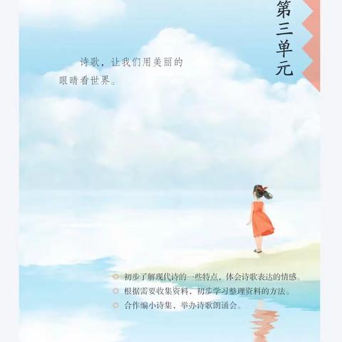 童梦诗语，轻叩诗歌大门——枫树中心小学四年级语文综合性学习之诗集创编