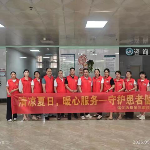 清凉夏日，暖心服务——守护患者健康