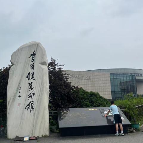 《走进李自健美术馆，邂逅艺术之美》博才阳光实验小学2103班—火焰队