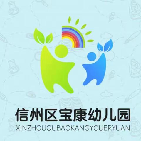 🌈幼儿园的快乐生活——宝康幼儿园中班一周回顾