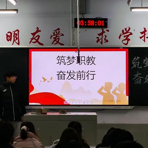 筑梦职教，奋发前行