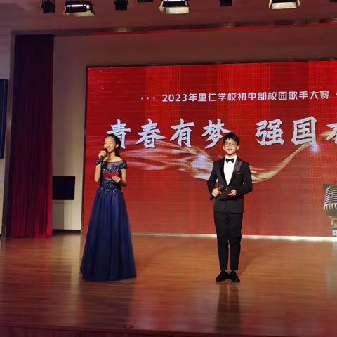 里仁学校初中部举办《青春有梦 强国有我》校园歌手大赛