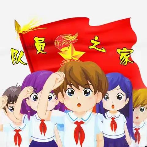 学习二十大      争做新时代好队员——东风小学2023年“红领巾奖章启动和二星章颁章”主题活动