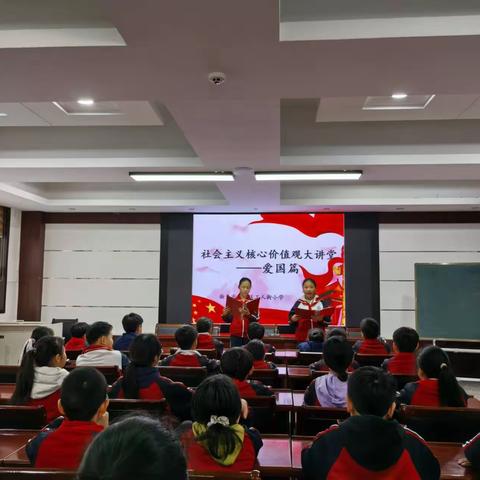 红色情怀  薪火相传 ——社会主义核心价值观大讲堂 爱国篇