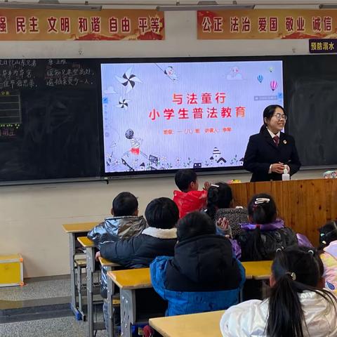 家长课堂之《与法童行 小学生普法教育》