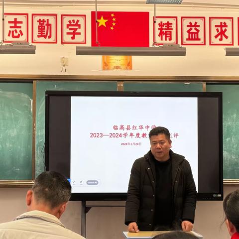 且行且思，未来可期 临高县红华中学2023年秋季教师教学述评报告