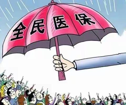 2024年关于医疗保障待遇政策的调整