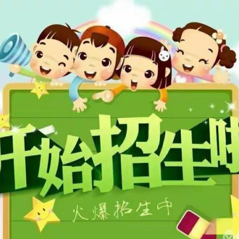 六家小学一年级开始招生啦！！！