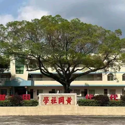 🌸家校共育，静待花开🌸———黄岗小学家长会精彩回顾